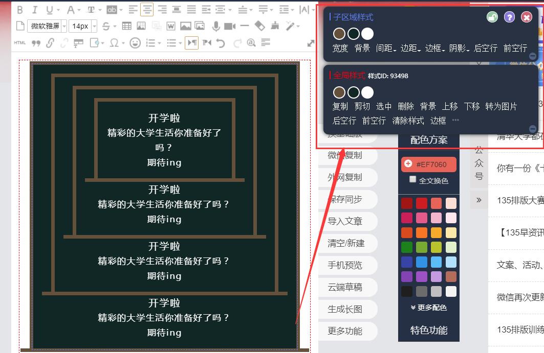 135編輯器怎麼改樣式顏色_135編輯器改樣式顏色的詳細教程方法