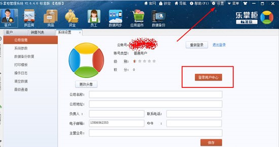 乐掌柜密码怎么改_乐掌柜客户端密码修改教程
