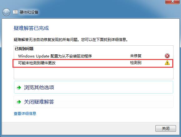为什么U盘读不出来?Win7电脑无法识别设备如何解决?