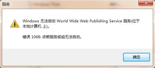 Win7系统依赖服务或组无法启动怎么办？
