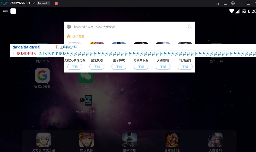 夜神模拟器不能打字_夜神模拟器不能打字的详细解决教程方法