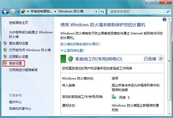 Win7系统打开特定端口的方法