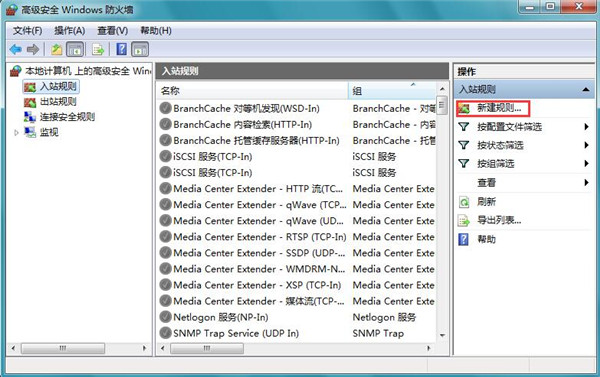 Win7系统打开特定端口的方法