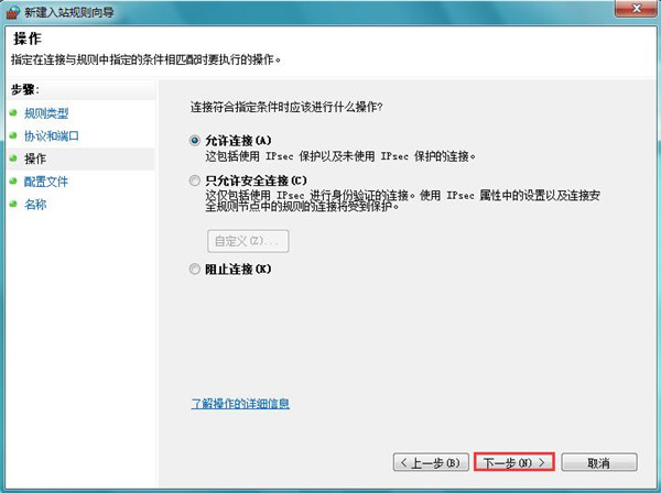 Win7系统打开特定端口的方法