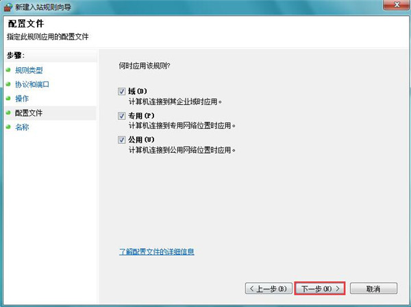 Win7系统打开特定端口的方法