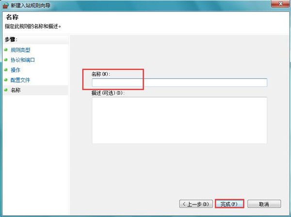 Win7系统打开特定端口的方法