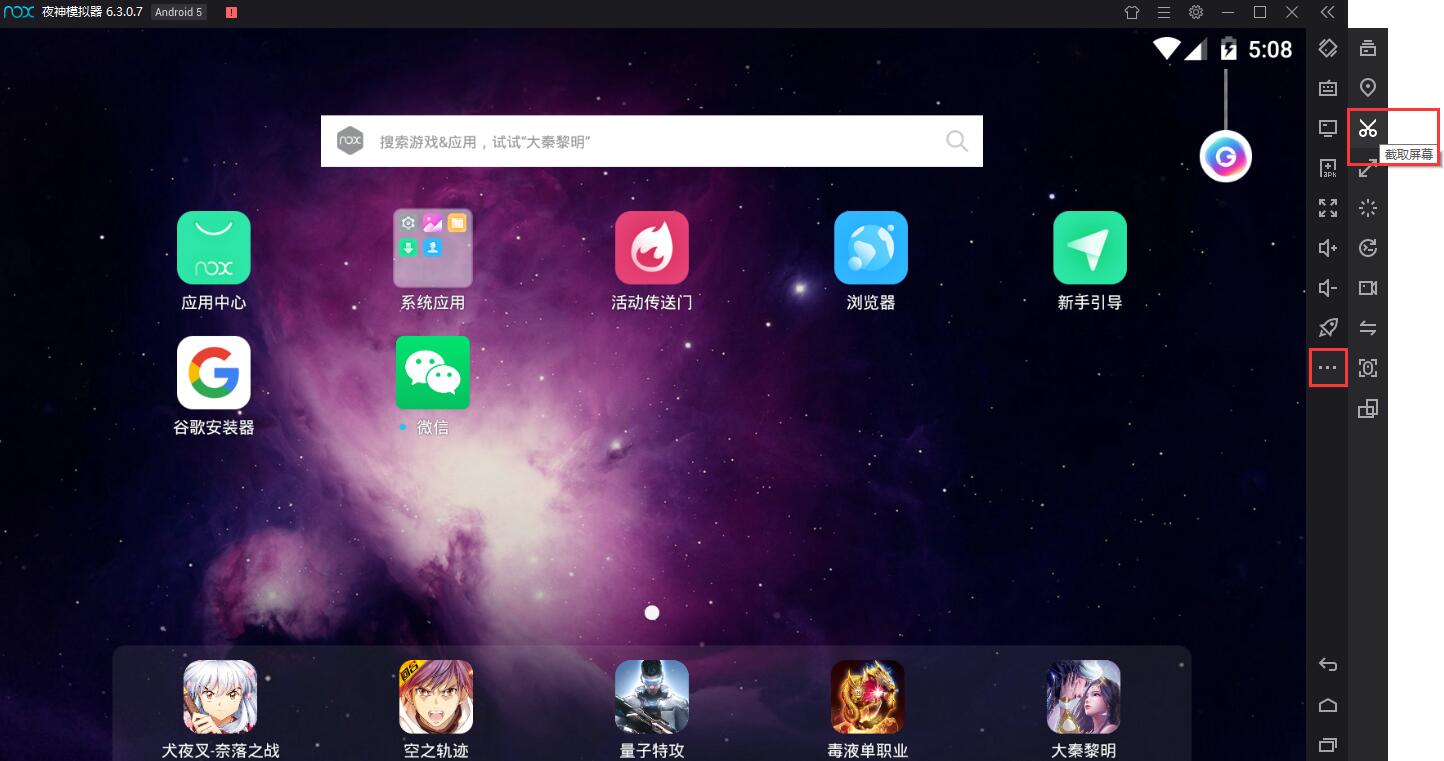 夜神模拟器怎么截图_夜神模拟器截图的详细教程方法