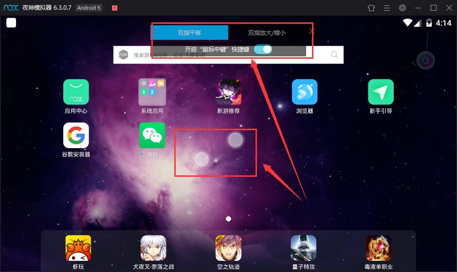 夜神模拟器双指操作怎么用_夜神模拟器双指操作使用详细教程方法