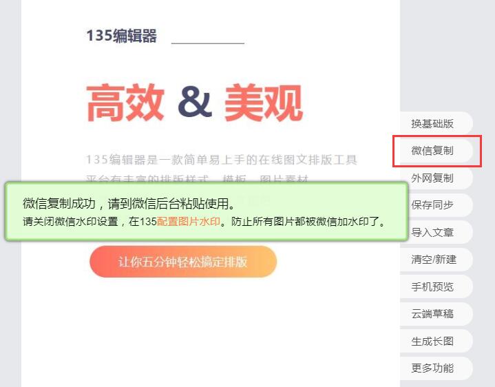 135编辑器怎么导入微信_135编辑器怎么导入微信公众号详细教程