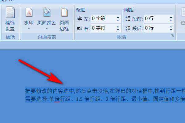word行间距怎么调整方法分享