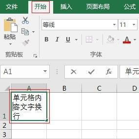怎么在excel单元格内换行_excel单元格内换行快捷键详细教程