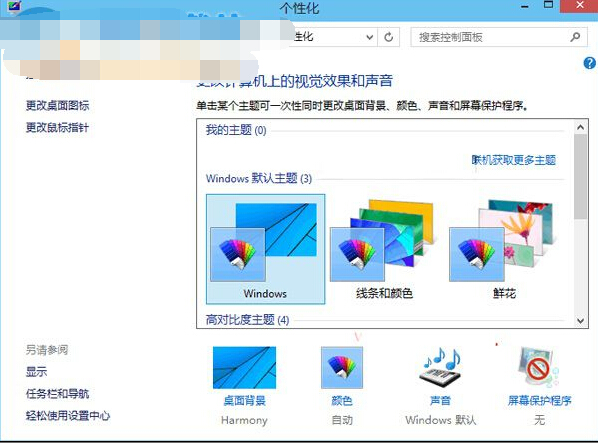 Win10通过联机获取主题的方法