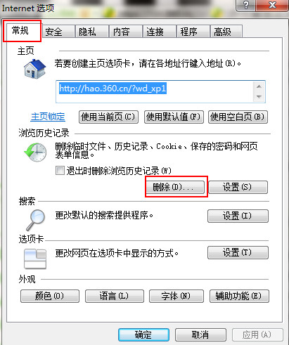 win7电脑lol商城打不开怎么办?