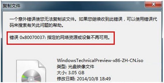 Win7系统用U盘复制文件提示0x80070037错误怎么办?