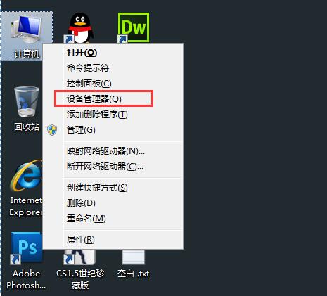 Win7系统设备管理器的三种打开方式