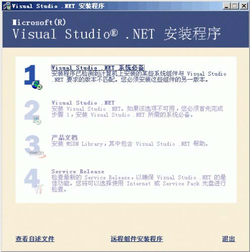 win7系统下如何安装vs2003？