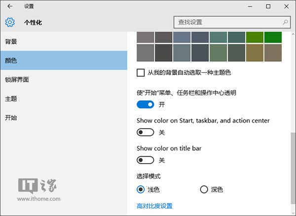 win10系统深色主题模式设置方法及简单使用体验