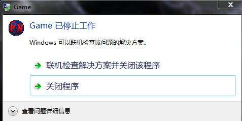 win7系统应用程序已停止工作如何解决？