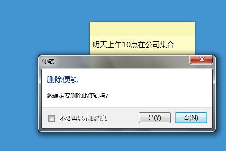Win7系统的便签删除确认提示框不见了怎么办？