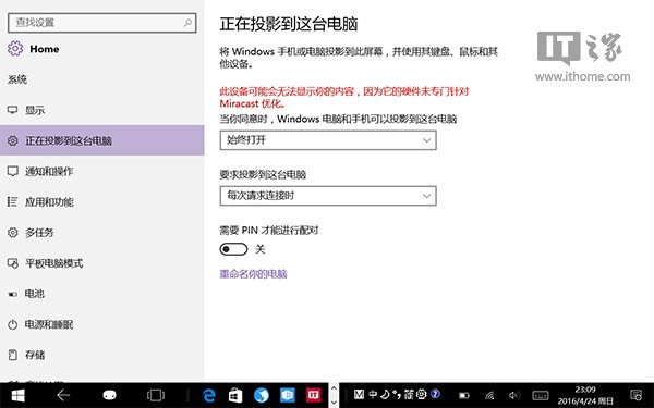 Win10系统更新添新技能：通过WiFi将手机投影到这台电脑