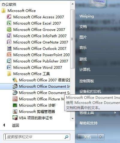 Win7系统如何提取图片中的文字?