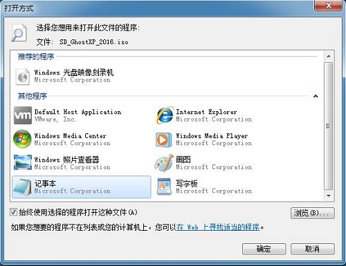 win7系统iso文件打不开怎么办？