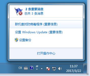 Win7系统任务栏红叉提示联机查找防病毒程序怎么办？