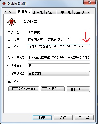 win7系统不能玩暗黑破坏神2的解决方法