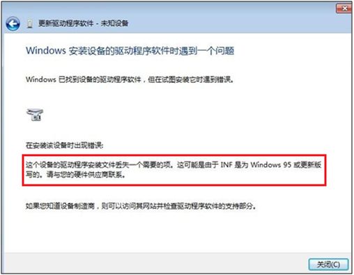 win7系统安装驱动程序失败怎么办？