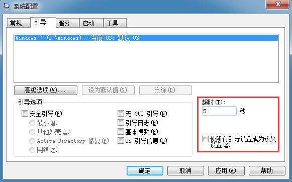 Win7系统如何提升开关机速度？