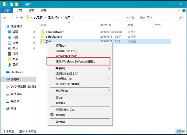  Win10系统如何去掉右键菜单Windows Defender选项