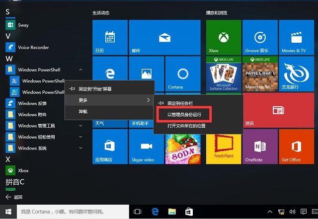 Win10系统小娜无法搜索Win32程序？一个命令瞬间搞定
