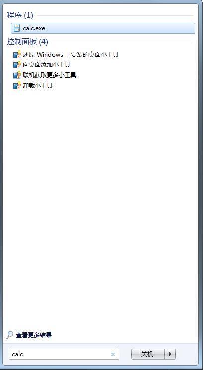 Win7系统使用命令打开计算器的小技巧