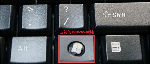 Win10系统20个万能Win键快捷功能