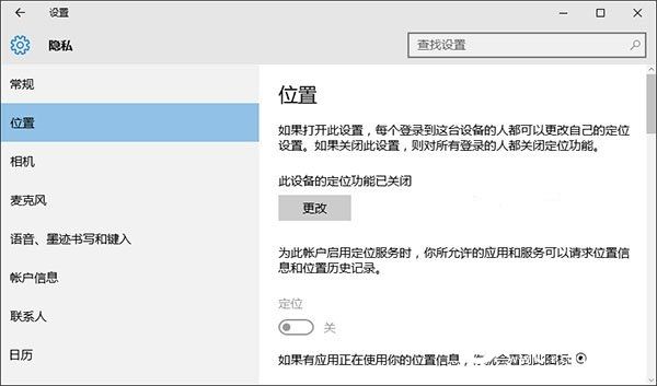 Win10系统无法打开定位服务的解决办法