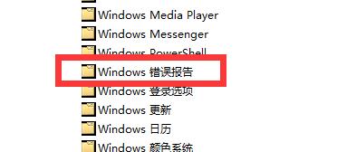 Win10系统如何关闭微软错误报告服务