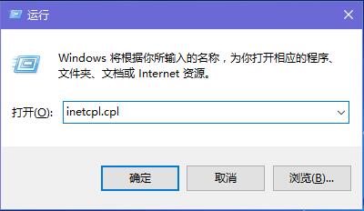Win10系统如何打开internet属性