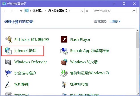 Win10系统如何打开internet属性