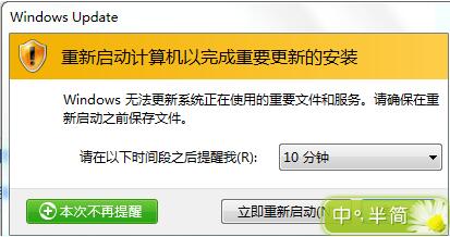 Win7系统如何关闭Windows Update提示？