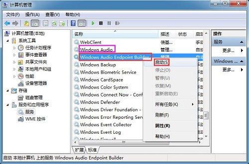 Win7系统音量图标显示小红叉是什么情况 系统部落