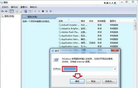 Win7系统如何用命令打开系统还原服务？