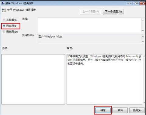 Win7系统怎么关闭windows错误报告?