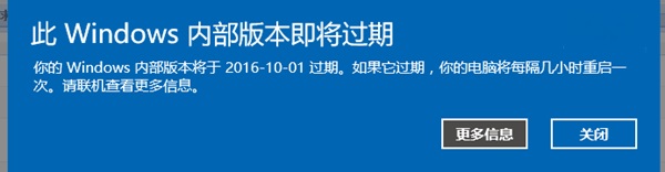 Win10预览版过期了会怎样？