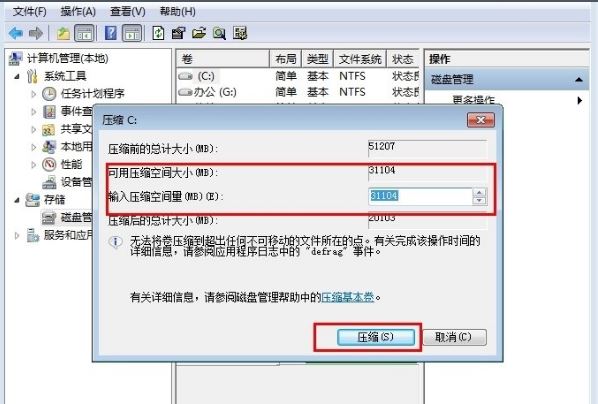 Win7笔记本电脑怎么分区 详细教程