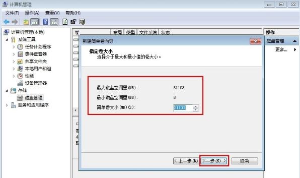 Win7笔记本电脑怎么分区 详细教程