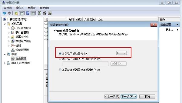 Win7笔记本电脑怎么分区 详细教程