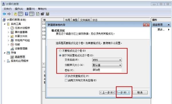 Win7笔记本电脑怎么分区 详细教程