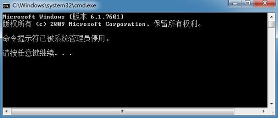 Win7命令提示符已被系统管理员停用怎么办？