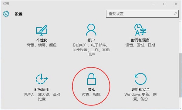 Win10系统禁用定位功能的方法