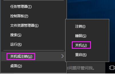 Win10系统如何使用键盘快速关机